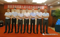 足球网制药第九届元动力战术研讨会隆重举办